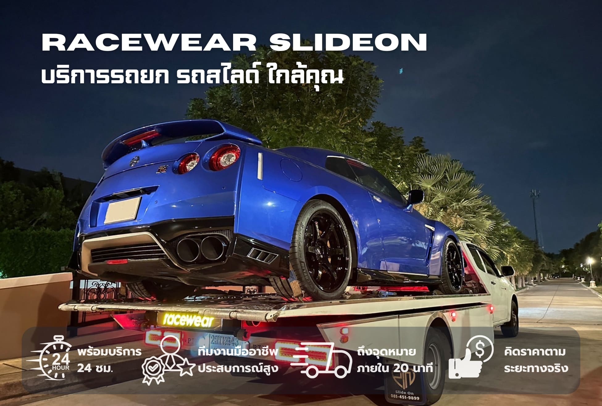 รถสไลด์ใกล้ฉัน